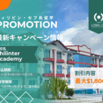 【2025年7月31日までのお申込み限定】Philinter Academy23周年記念プロモーション！